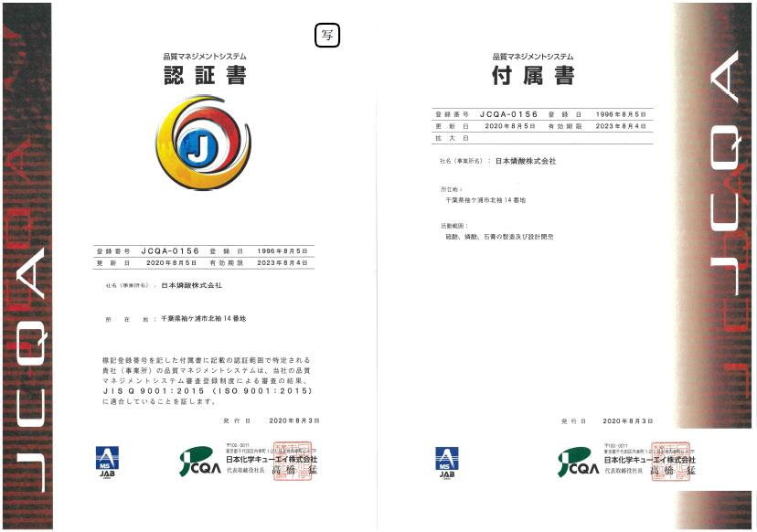 品質マネジメントシステム認証書